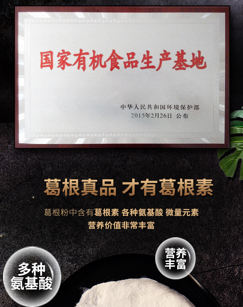 225有機(jī)葛粉詳情頁(yè)_05.jpg