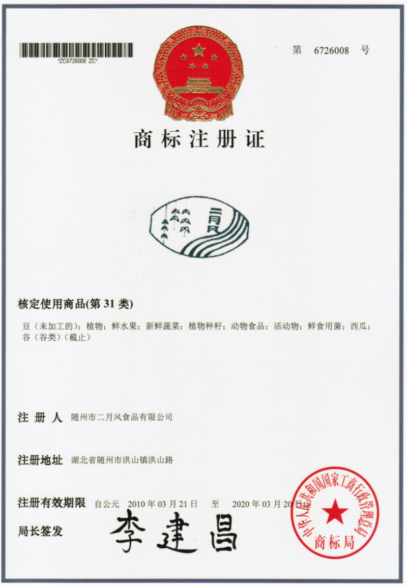 二月風商標6726008_副本.jpg