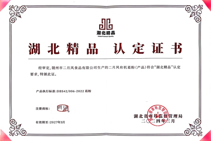 湖北精品證書(shū)_副本.jpg