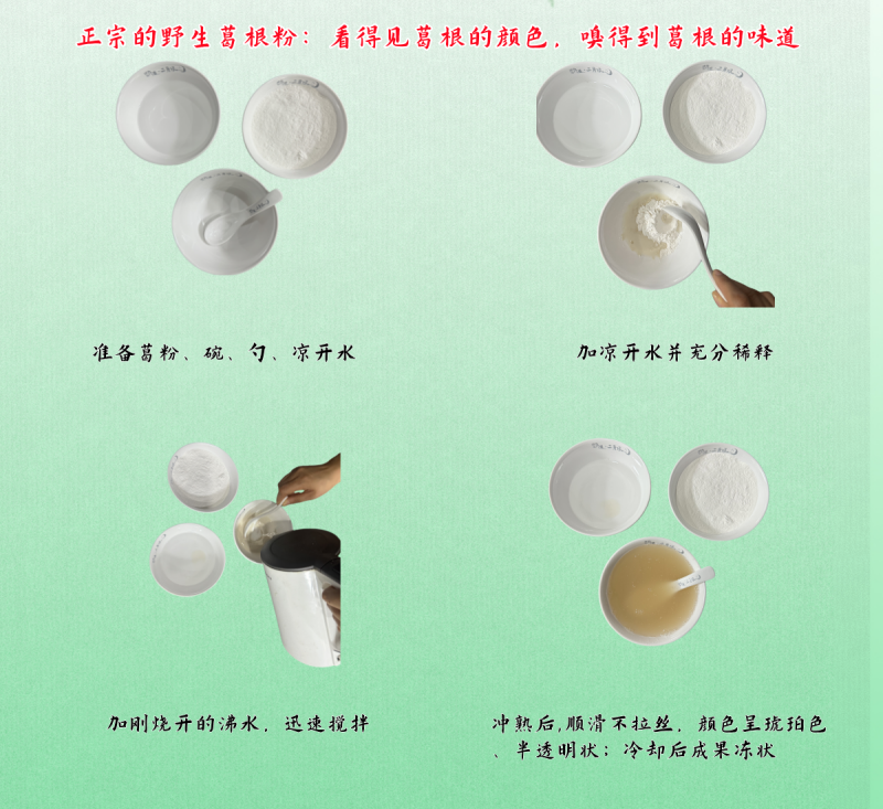 葛粉的沖調(diào)_副本.png