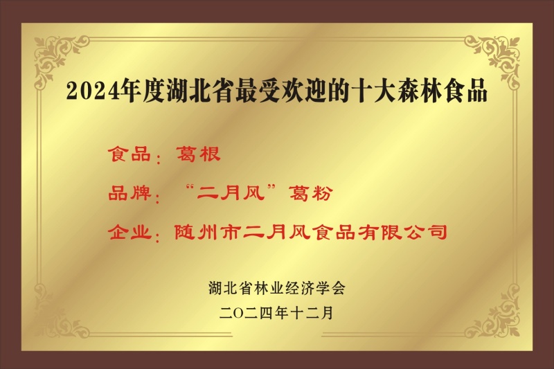 十大森林食品_副本.jpg