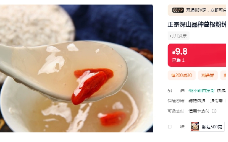 9.9或19.9一斤包郵，你買的是葛粉嗎？