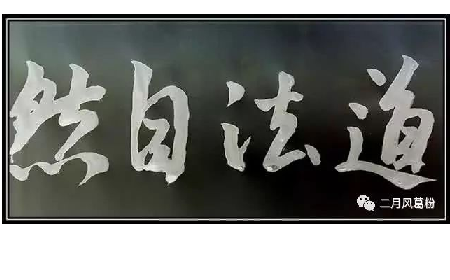 采葛成詩，循道成風