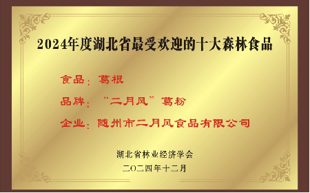 百年二月風：從趙家葛坊到葛根產(chǎn)業(yè)領航者，用品質(zhì)與創(chuàng)新定義有機野生葛粉標桿