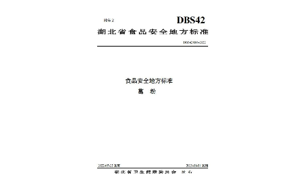 權(quán)威標(biāo)準(zhǔn)，品質(zhì)之選：二月風(fēng)堅(jiān)守省標(biāo) DBS42/006，鑄就葛粉行業(yè)品質(zhì)標(biāo)桿
